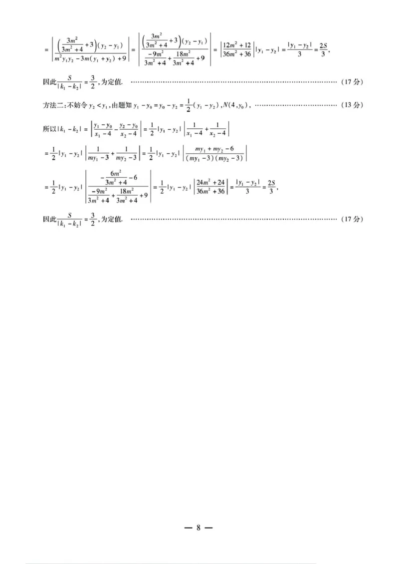 2025年5月山西省晋中市高考适应训练考试数学试题（含答案）_2025年5月_250512山西省晋中市2025年5月高考适应训练考试（晋中三模）（全科）