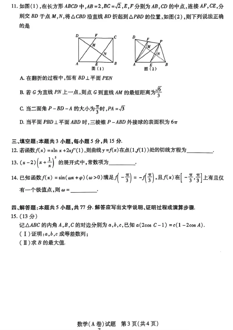 2025年5月山西省晋中市高考适应训练考试数学试题（含答案）_2025年5月_250512山西省晋中市2025年5月高考适应训练考试（晋中三模）（全科）