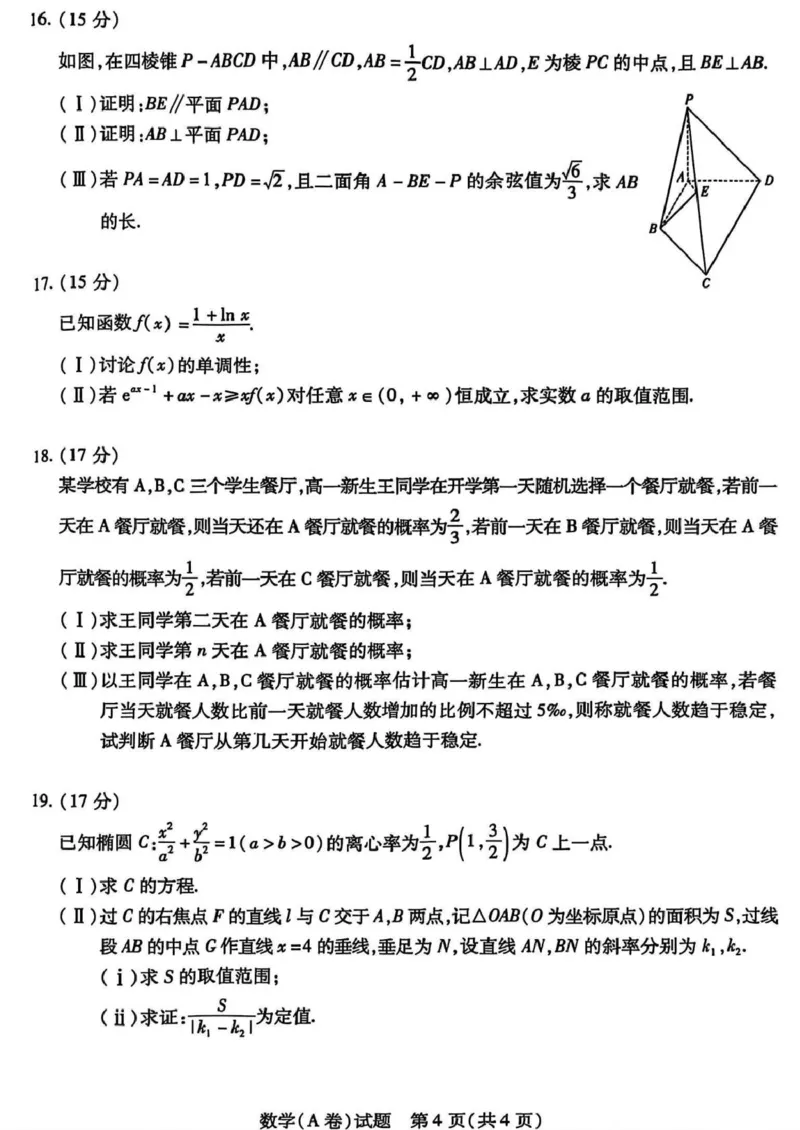 2025年5月山西省晋中市高考适应训练考试数学试题（含答案）_2025年5月_250512山西省晋中市2025年5月高考适应训练考试（晋中三模）（全科）