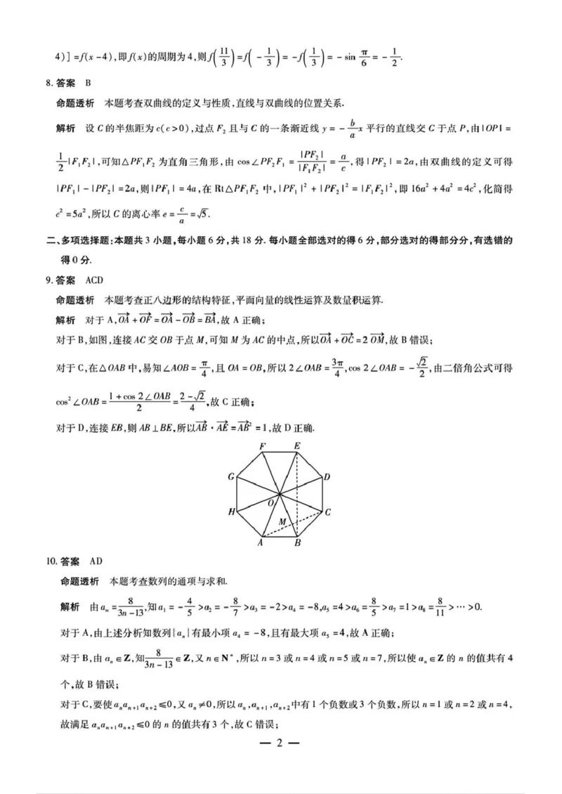 2025年5月山西省晋中市高考适应训练考试数学试题（含答案）_2025年5月_250512山西省晋中市2025年5月高考适应训练考试（晋中三模）（全科）