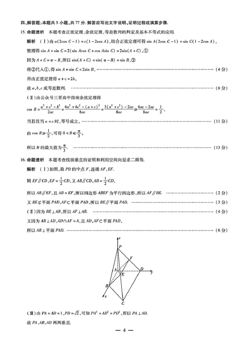 2025年5月山西省晋中市高考适应训练考试数学试题（含答案）_2025年5月_250512山西省晋中市2025年5月高考适应训练考试（晋中三模）（全科）
