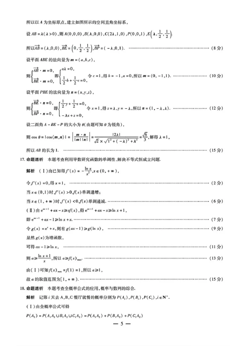 2025年5月山西省晋中市高考适应训练考试数学试题（含答案）_2025年5月_250512山西省晋中市2025年5月高考适应训练考试（晋中三模）（全科）