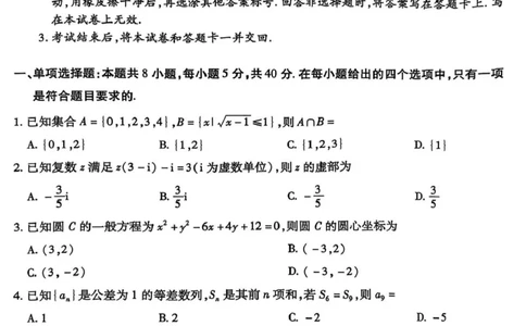 2025年5月山西省晋中市高考适应训练考试数学试题（含答案）_2025年5月_250512山西省晋中市2025年5月高考适应训练考试（晋中三模）（全科）