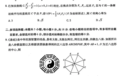 2025年5月山西省晋中市高考适应训练考试数学试题（含答案）_2025年5月_250512山西省晋中市2025年5月高考适应训练考试（晋中三模）（全科）