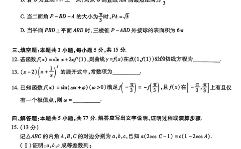 2025年5月山西省晋中市高考适应训练考试数学试题（含答案）_2025年5月_250512山西省晋中市2025年5月高考适应训练考试（晋中三模）（全科）