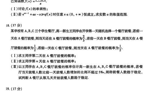 2025年5月山西省晋中市高考适应训练考试数学试题（含答案）_2025年5月_250512山西省晋中市2025年5月高考适应训练考试（晋中三模）（全科）