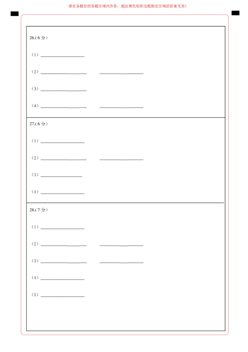 高一生物（新高考通用）01（答题卡）_1多考区联考试卷_08272024年秋季高一入学分班考试模拟卷（word解析含答题卡）_生物（新高考通用）01-2024年秋季高一入学分班考试模拟卷