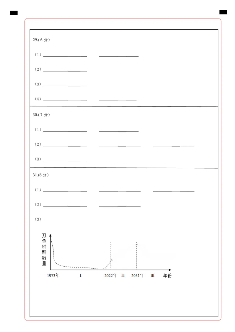 高一生物（新高考通用）01（答题卡）_1多考区联考试卷_08272024年秋季高一入学分班考试模拟卷（word解析含答题卡）_生物（新高考通用）01-2024年秋季高一入学分班考试模拟卷