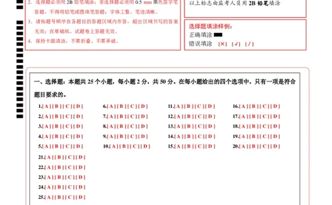 高一生物（新高考通用）01（答题卡）_1多考区联考试卷_08272024年秋季高一入学分班考试模拟卷（word解析含答题卡）_生物（新高考通用）01-2024年秋季高一入学分班考试模拟卷