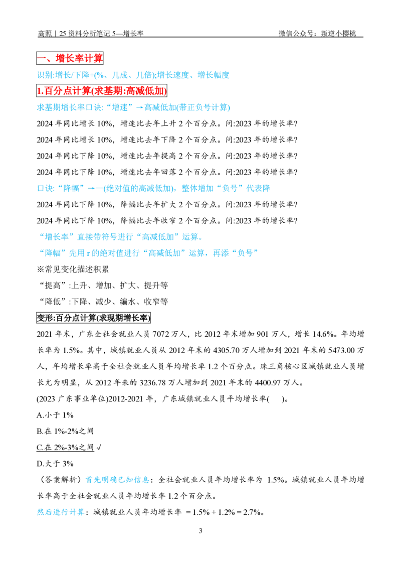 高照｜25资料分析笔记5&mdash;增长率_2026考公资料_（06）高照_高照资料笔记合集_高照丨25资料分析理论笔记