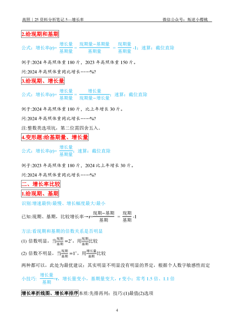 高照｜25资料分析笔记5&mdash;增长率_2026考公资料_（06）高照_高照资料笔记合集_高照丨25资料分析理论笔记