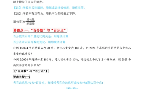 高照｜25资料分析笔记5&mdash;增长率_2026考公资料_（06）高照_高照资料笔记合集_高照丨25资料分析理论笔记