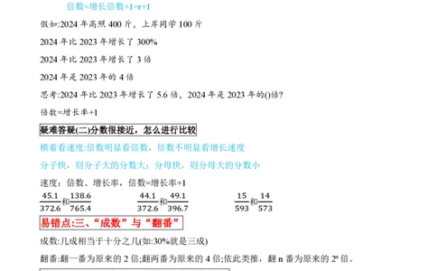 高照｜25资料分析笔记5&mdash;增长率_2026考公资料_（06）高照_高照资料笔记合集_高照丨25资料分析理论笔记
