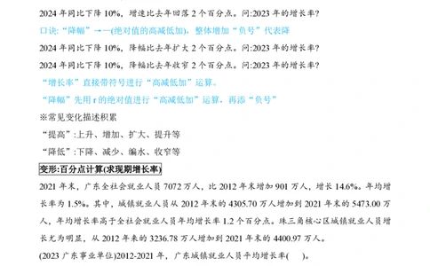高照｜25资料分析笔记5&mdash;增长率_2026考公资料_（06）高照_高照资料笔记合集_高照丨25资料分析理论笔记