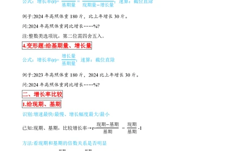 高照｜25资料分析笔记5&mdash;增长率_2026考公资料_（06）高照_高照资料笔记合集_高照丨25资料分析理论笔记
