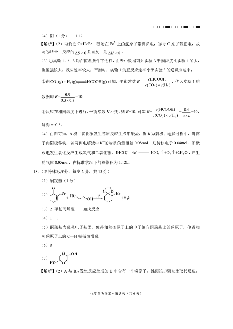 云南师范大学附属中学2025届高三下学期开学考试化学答案_2025年2月_250220云南师范大学附属中学2025届高三下学期开学考试（月考八）（全科）