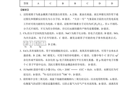云南师范大学附属中学2025届高三下学期开学考试化学答案_2025年2月_250220云南师范大学附属中学2025届高三下学期开学考试（月考八）（全科）