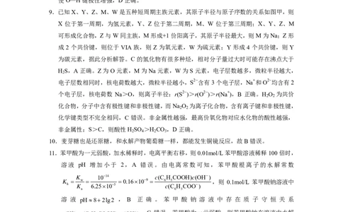 云南师范大学附属中学2025届高三下学期开学考试化学答案_2025年2月_250220云南师范大学附属中学2025届高三下学期开学考试（月考八）（全科）