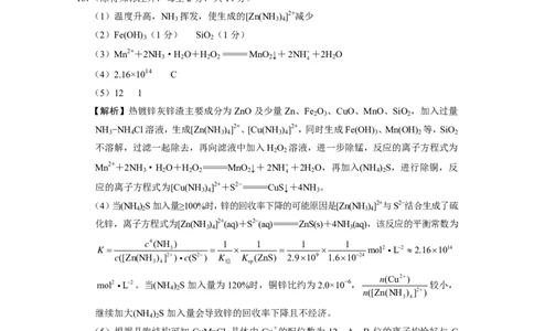 云南师范大学附属中学2025届高三下学期开学考试化学答案_2025年2月_250220云南师范大学附属中学2025届高三下学期开学考试（月考八）（全科）