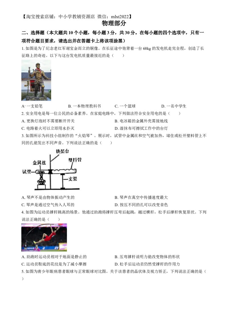 精品解析：2024年山西省中考物理试题（原卷版）_中考真题_4.物理中考真题2015-2024年_2024中考物理真题_精品解析：2024年山西省中考物理试题