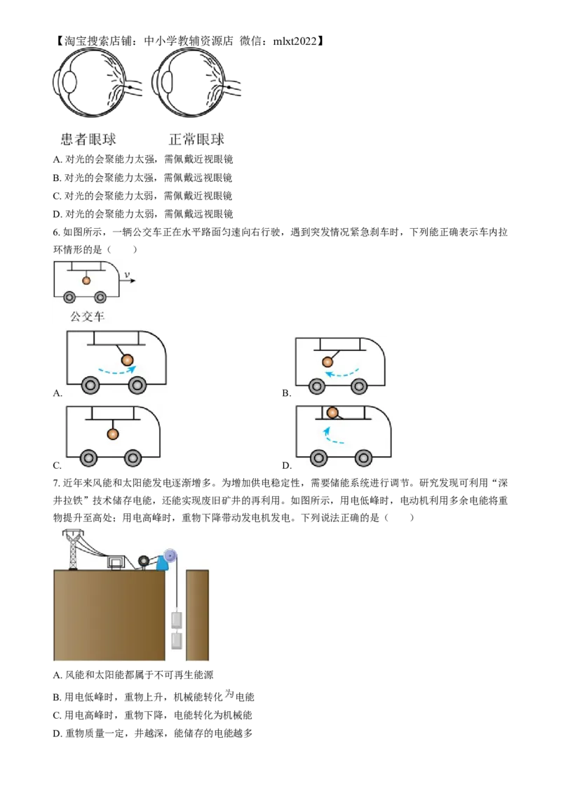 精品解析：2024年山西省中考物理试题（原卷版）_中考真题_4.物理中考真题2015-2024年_2024中考物理真题_精品解析：2024年山西省中考物理试题