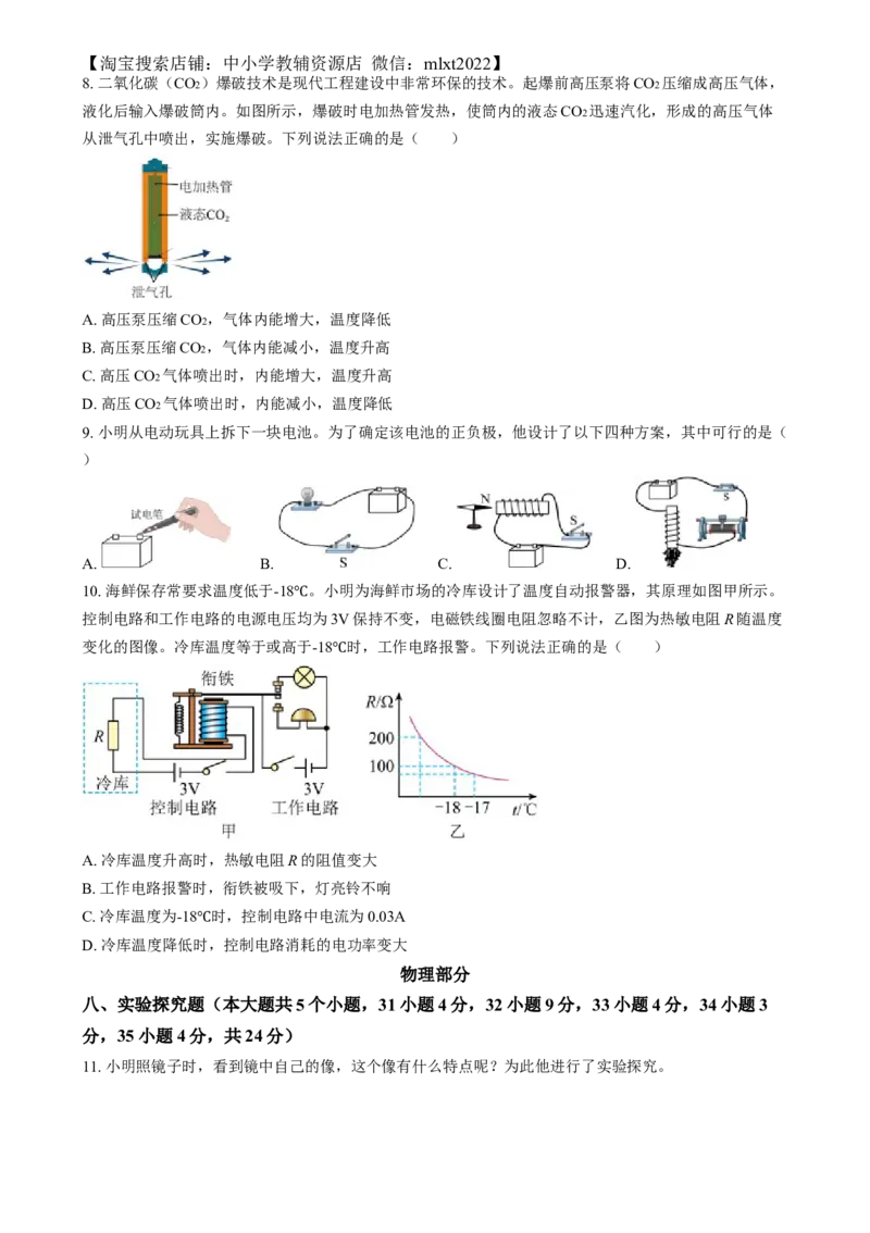 精品解析：2024年山西省中考物理试题（原卷版）_中考真题_4.物理中考真题2015-2024年_2024中考物理真题_精品解析：2024年山西省中考物理试题