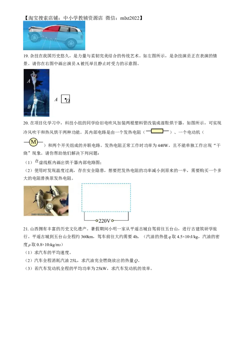 精品解析：2024年山西省中考物理试题（原卷版）_中考真题_4.物理中考真题2015-2024年_2024中考物理真题_精品解析：2024年山西省中考物理试题