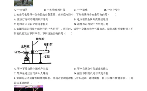 精品解析：2024年山西省中考物理试题（原卷版）_中考真题_4.物理中考真题2015-2024年_2024中考物理真题_精品解析：2024年山西省中考物理试题