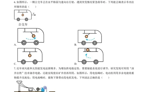 精品解析：2024年山西省中考物理试题（原卷版）_中考真题_4.物理中考真题2015-2024年_2024中考物理真题_精品解析：2024年山西省中考物理试题
