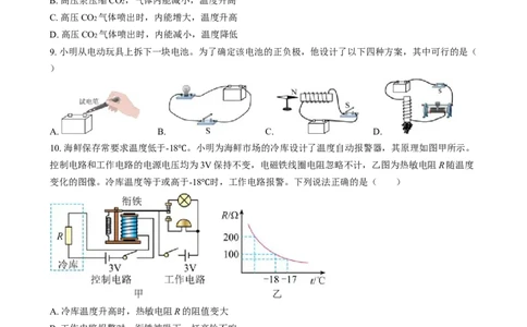 精品解析：2024年山西省中考物理试题（原卷版）_中考真题_4.物理中考真题2015-2024年_2024中考物理真题_精品解析：2024年山西省中考物理试题