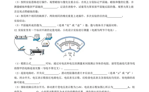 精品解析：2024年山西省中考物理试题（原卷版）_中考真题_4.物理中考真题2015-2024年_2024中考物理真题_精品解析：2024年山西省中考物理试题