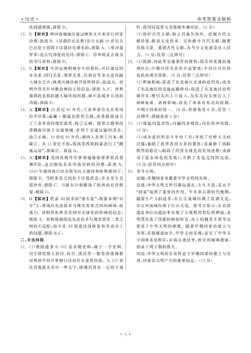 2025届高三年级3月份联合考试历史答案_2025年3月_250304辽宁省点石联考2025届高三年级3月份联合考试_辽宁省点石联考2025届高三年级3月份联合考试历史试题（含答案）
