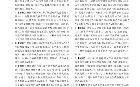 2025届高三年级3月份联合考试历史答案_2025年3月_250304辽宁省点石联考2025届高三年级3月份联合考试_辽宁省点石联考2025届高三年级3月份联合考试历史试题（含答案）