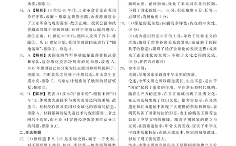 2025届高三年级3月份联合考试历史答案_2025年3月_250304辽宁省点石联考2025届高三年级3月份联合考试_辽宁省点石联考2025届高三年级3月份联合考试历史试题（含答案）