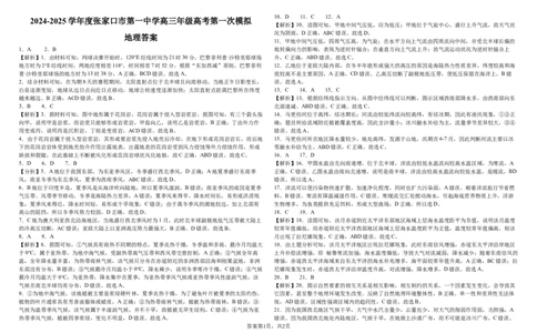 2024-2025学年度张家口市第一中学高三年级高考第一次模拟地理答案_2025年3月_250302河北省张家口市第一中学2025届高三下学期一模试题（全科）