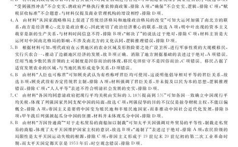 铜川市2023&mdash;2024学年度高三第一次模拟考试历史答案_2024届陕西省铜川市高三上学期第一次模拟考试_陕西省铜川市2024届高三上学期第一次模拟考试历史