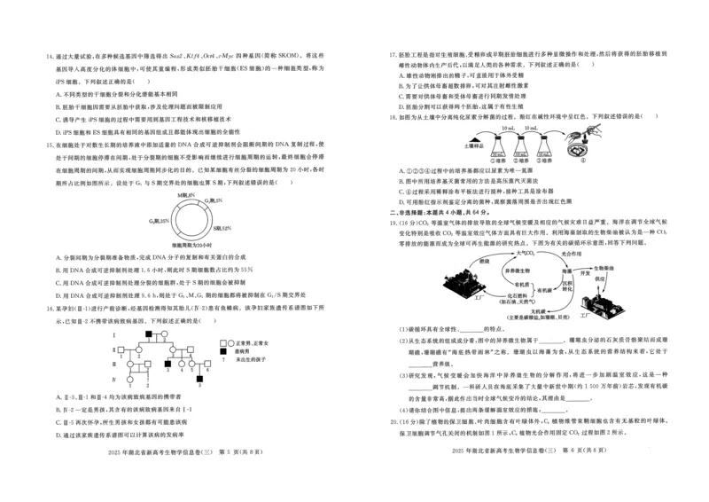 2025年湖北省新高考信息卷（三）生物_2025年5月_2505162025年湖北省新高考信息卷（三）（全科）