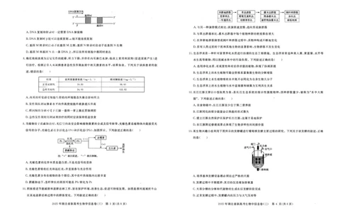 2025年湖北省新高考信息卷（三）生物_2025年5月_2505162025年湖北省新高考信息卷（三）（全科）