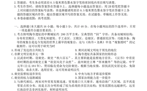 辽宁省朝阳市建平县普通高中2023-2024学年高三上学期期末考试历史试题_2024届辽宁省朝阳市建平县高三上学期1月期末（金太阳515D）