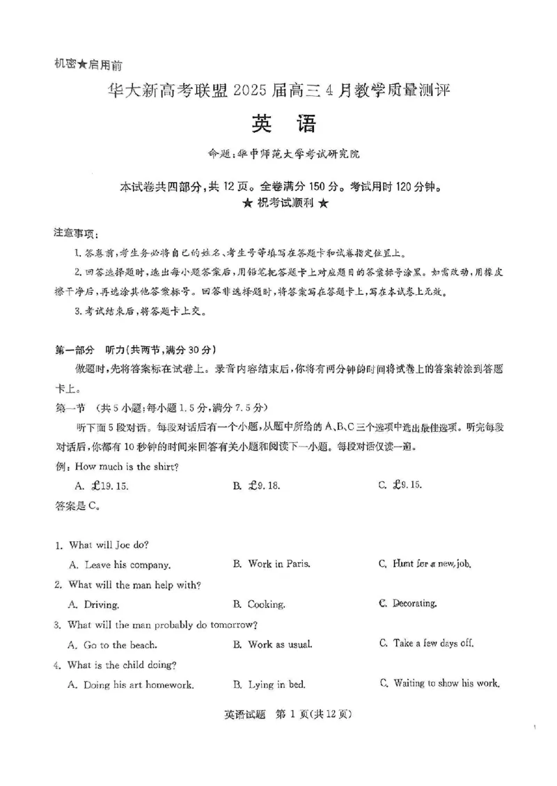 华大新高考联盟2025届高三4月教学质量测评英语_2025年4月_250428湖北省华大新高考联盟2025届高三4月教学质量测评（全科）_华大新高考联盟2025届高三4月教学质量测评英语