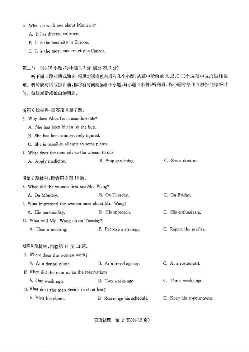 华大新高考联盟2025届高三4月教学质量测评英语_2025年4月_250428湖北省华大新高考联盟2025届高三4月教学质量测评（全科）_华大新高考联盟2025届高三4月教学质量测评英语