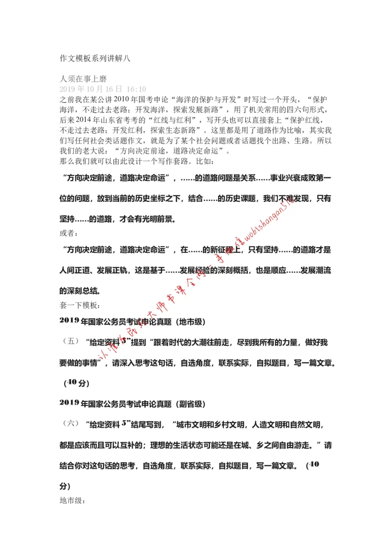 作文模板系列讲解八公众号：叛逆小樱桃_2026考公资料_（30）申论+面试为民公考大合集（人须在事上磨申论、刘大师）_申论+面试刘大师_申论+面试刘大师知识星球资料