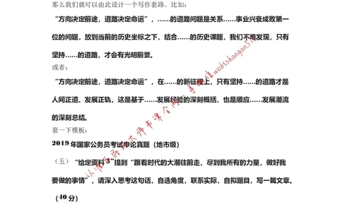 作文模板系列讲解八公众号：叛逆小樱桃_2026考公资料_（30）申论+面试为民公考大合集（人须在事上磨申论、刘大师）_申论+面试刘大师_申论+面试刘大师知识星球资料