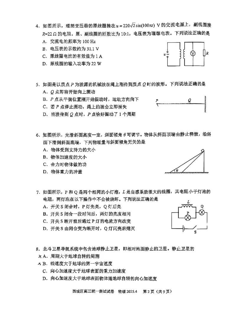 2025北京西城高三一模物理试题及答案_2025年4月_250413北京市西城区2025年高三一模（全科）