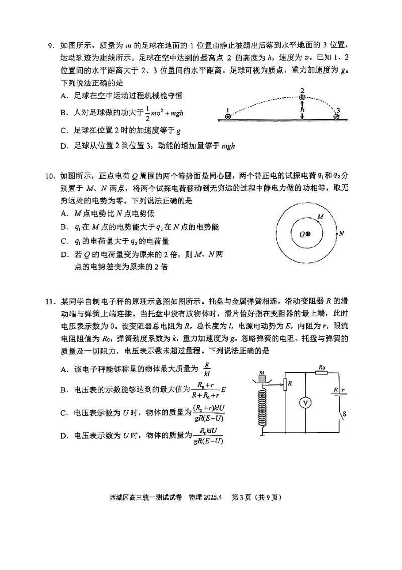 2025北京西城高三一模物理试题及答案_2025年4月_250413北京市西城区2025年高三一模（全科）