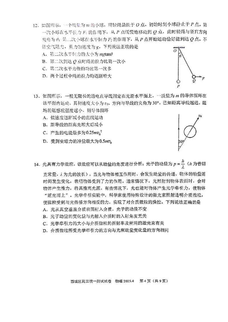 2025北京西城高三一模物理试题及答案_2025年4月_250413北京市西城区2025年高三一模（全科）