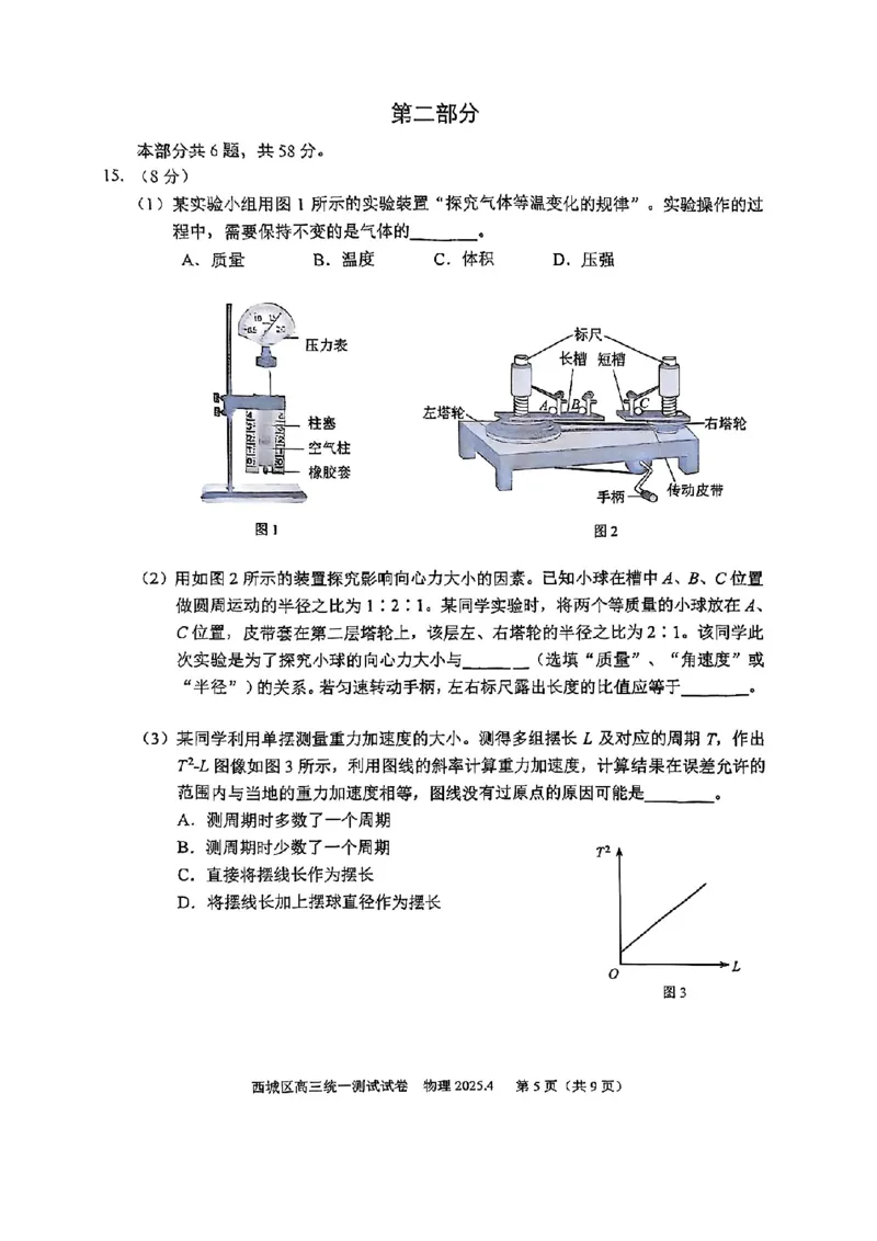 2025北京西城高三一模物理试题及答案_2025年4月_250413北京市西城区2025年高三一模（全科）