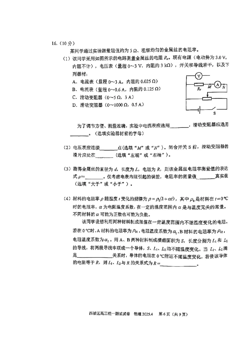 2025北京西城高三一模物理试题及答案_2025年4月_250413北京市西城区2025年高三一模（全科）