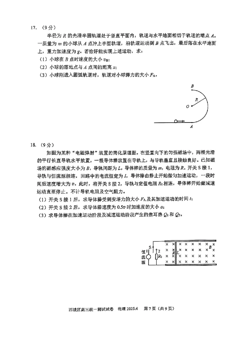 2025北京西城高三一模物理试题及答案_2025年4月_250413北京市西城区2025年高三一模（全科）