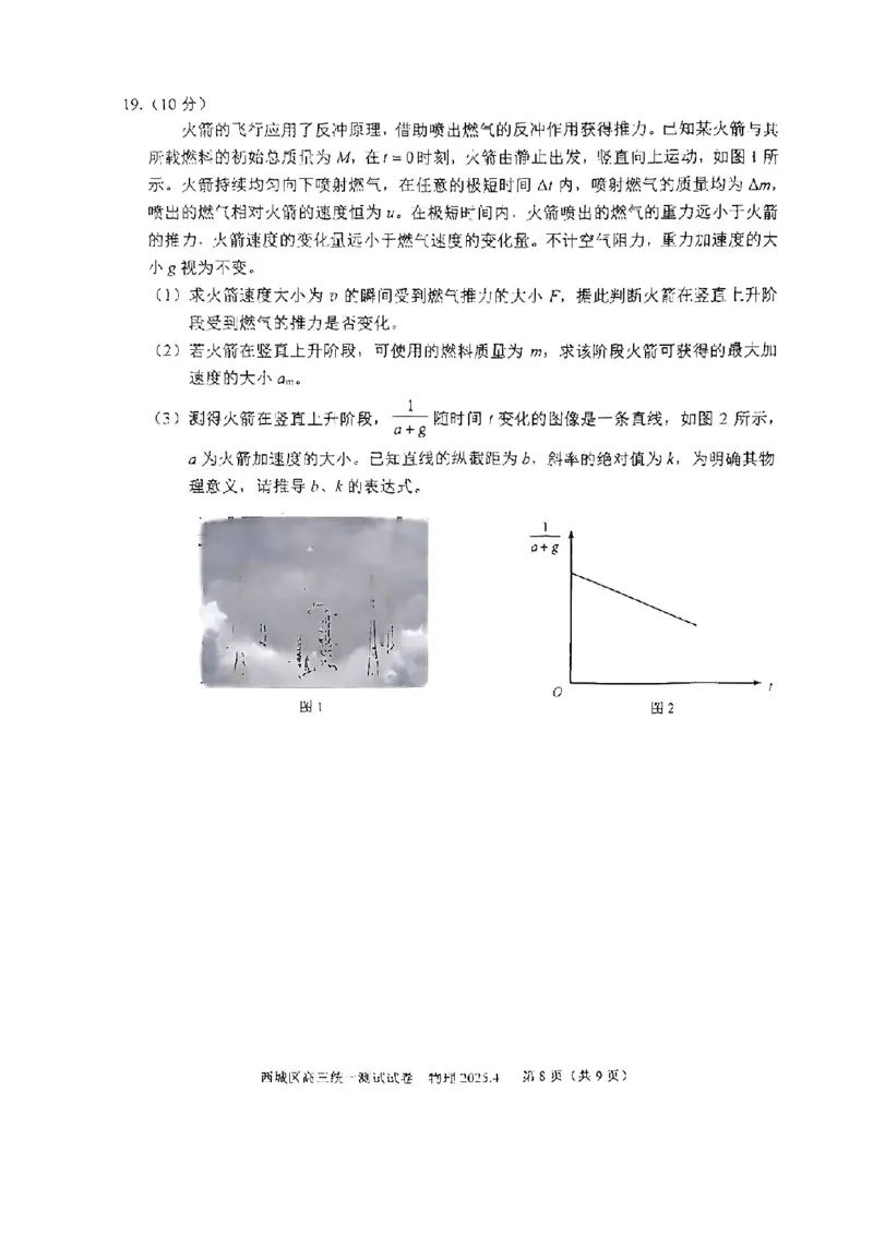 2025北京西城高三一模物理试题及答案_2025年4月_250413北京市西城区2025年高三一模（全科）